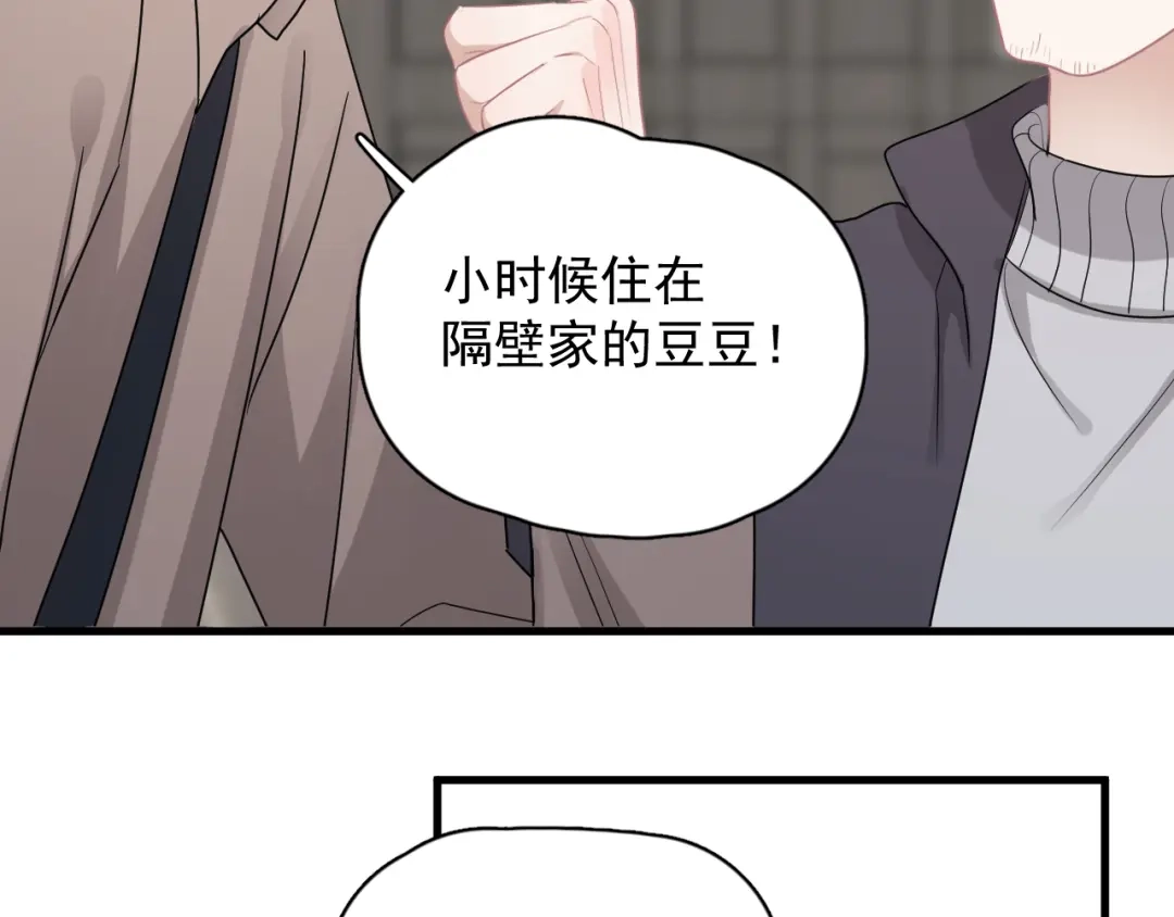 《那个男人让我无法拒绝》完结篇 无法拒绝 第98页