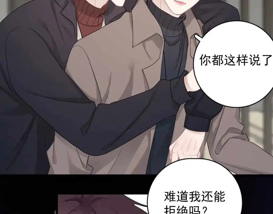 《那个男人让我无法拒绝》完结篇 无法拒绝 第140页