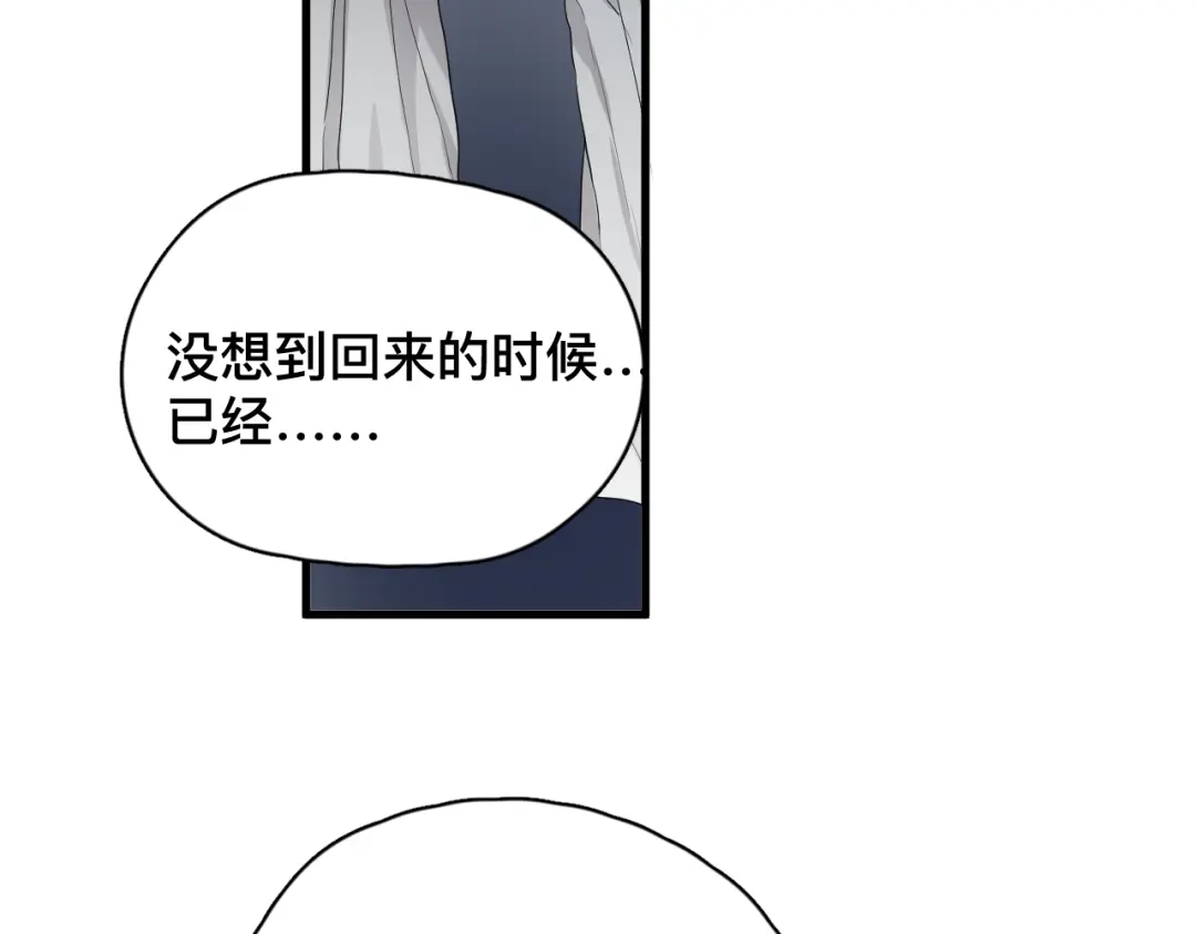 《那个男人让我无法拒绝》完结篇 无法拒绝 第60页