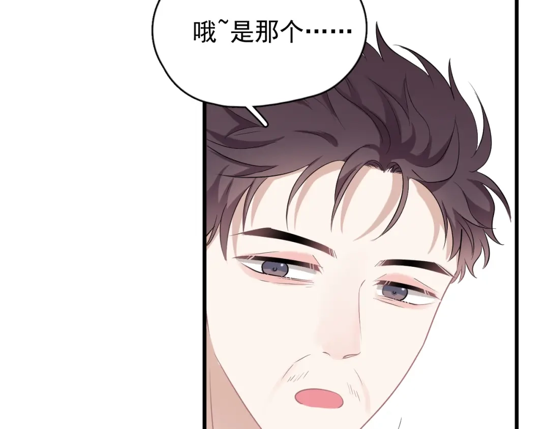 《那个男人让我无法拒绝》完结篇 无法拒绝 第99页