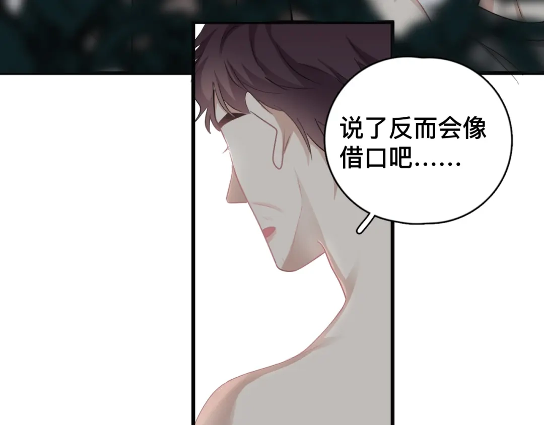 《那个男人让我无法拒绝》完结篇 无法拒绝 第67页
