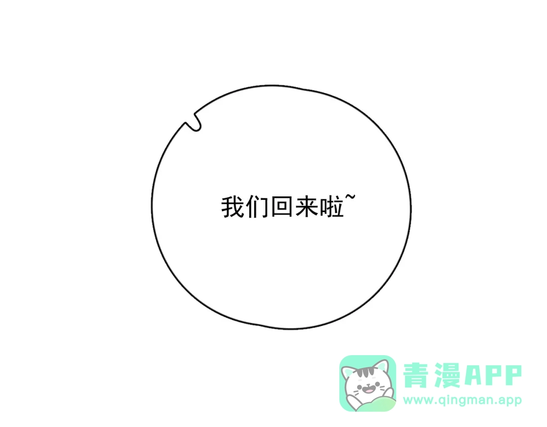 《那个男人让我无法拒绝》完结篇 无法拒绝 第81页