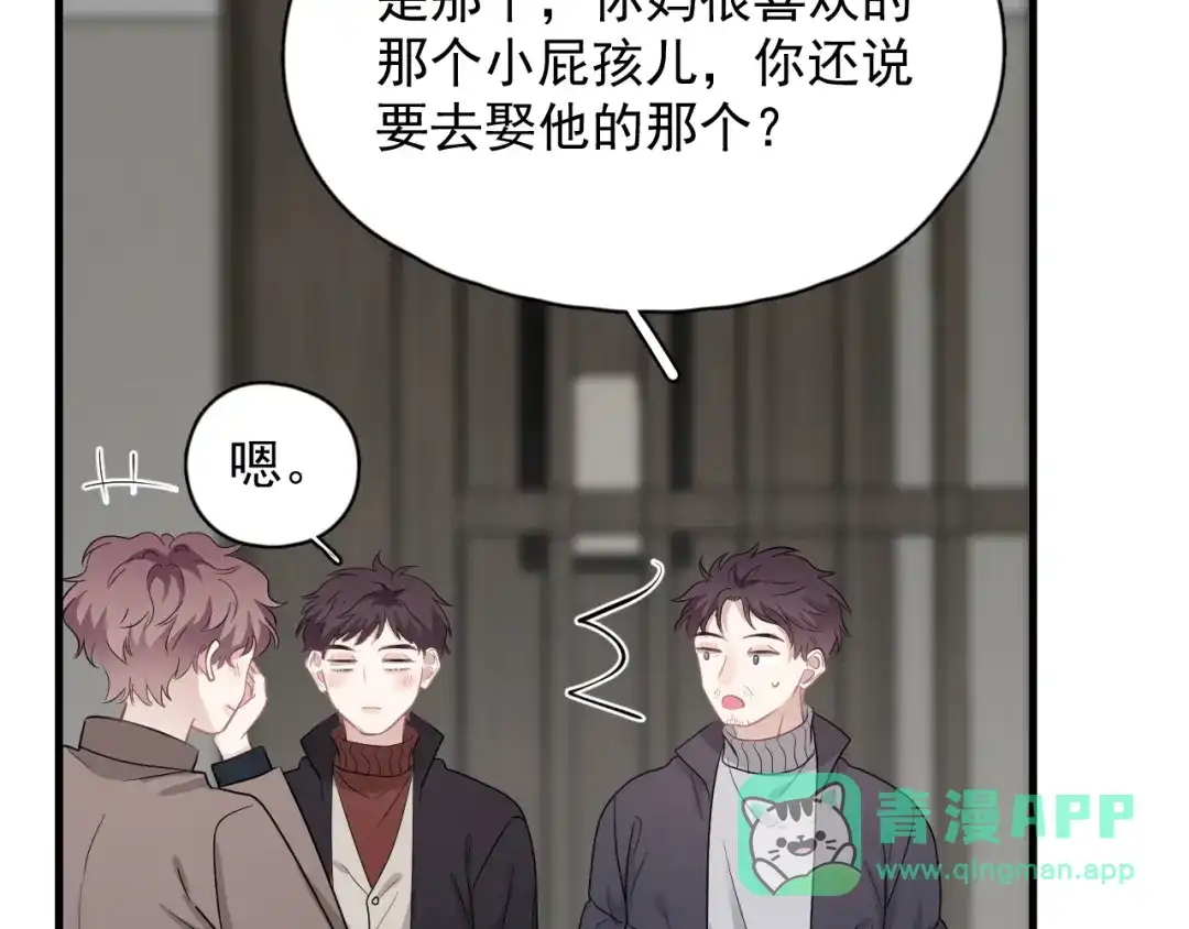 《那个男人让我无法拒绝》完结篇 无法拒绝 第101页