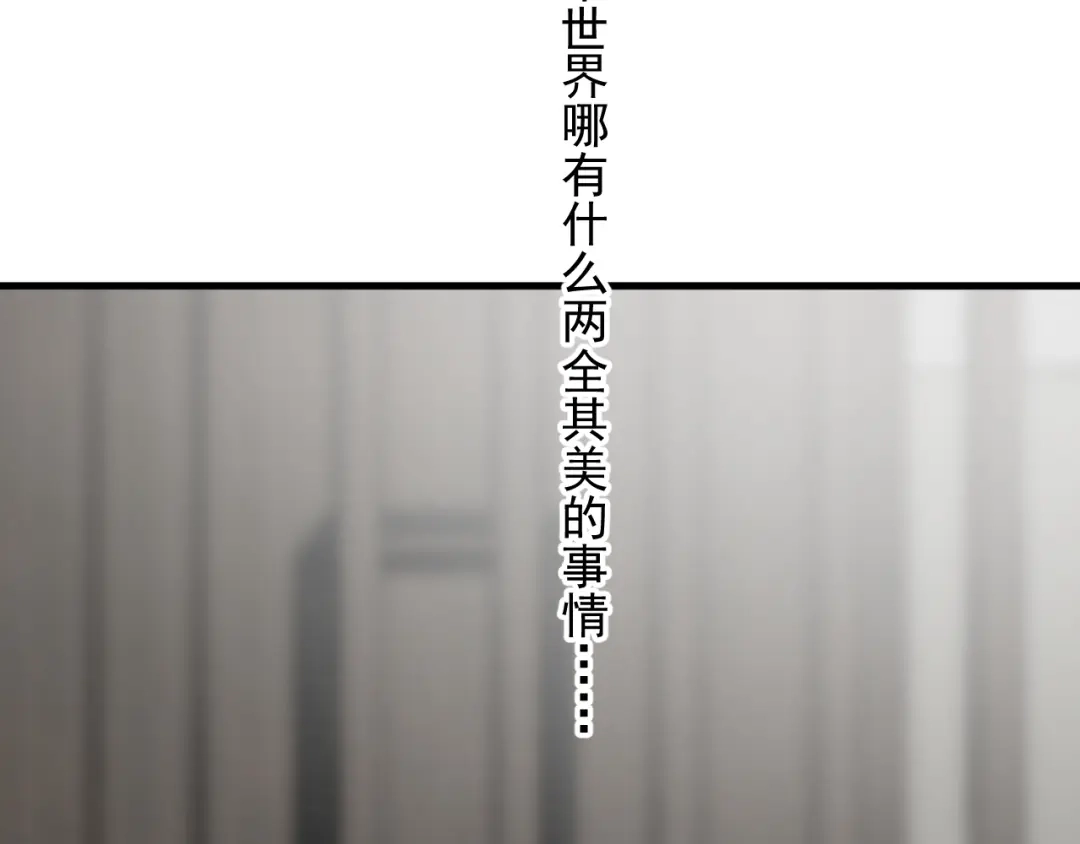 《那个男人让我无法拒绝》完结篇 无法拒绝 第105页
