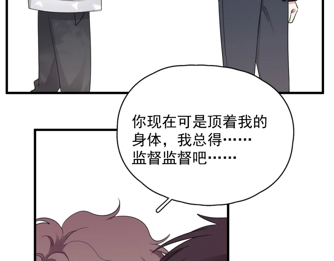 《那个男人让我无法拒绝》番外 灵魂互换后续 第5页