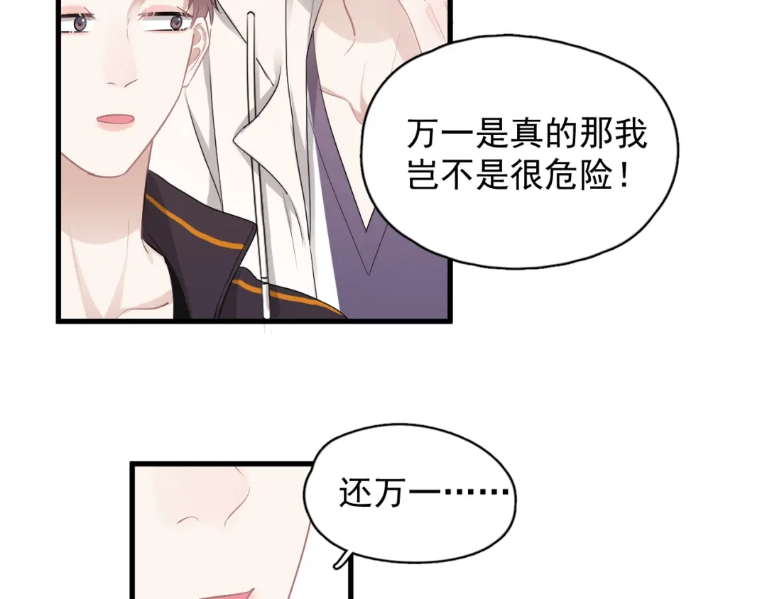 《那个男人让我无法拒绝》番外 灵魂互换后续 第35页