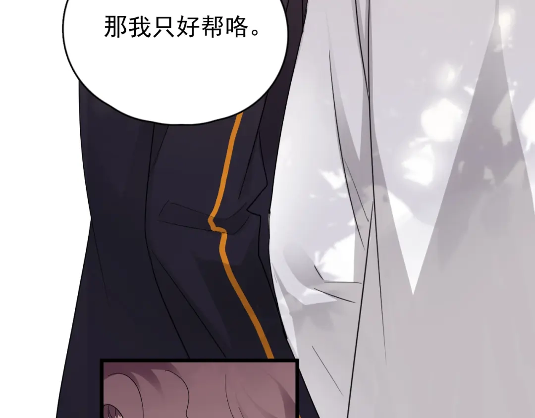 《那个男人让我无法拒绝》番外 灵魂互换后续 第25页