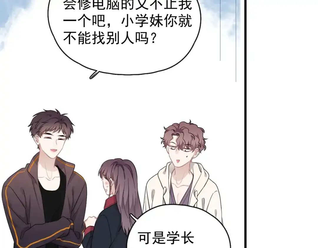 《那个男人让我无法拒绝》番外 灵魂互换后续 第18页