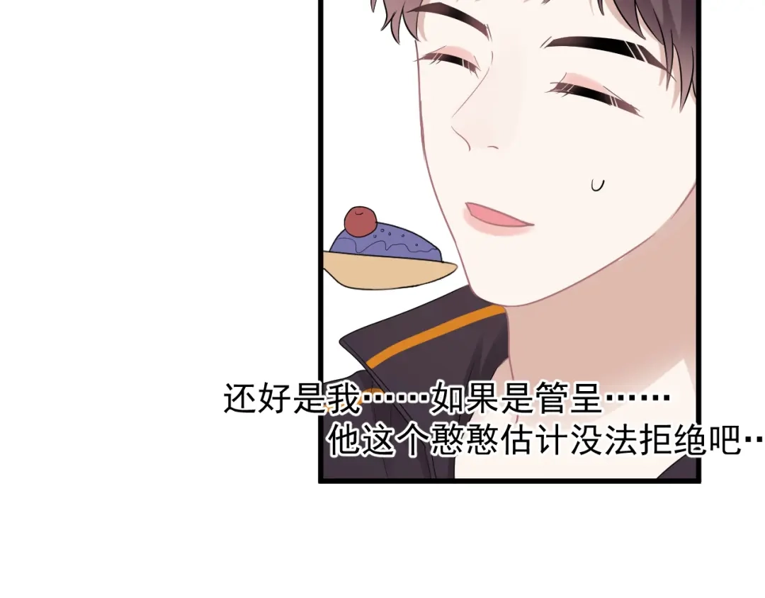 《那个男人让我无法拒绝》番外 灵魂互换后续 第42页
