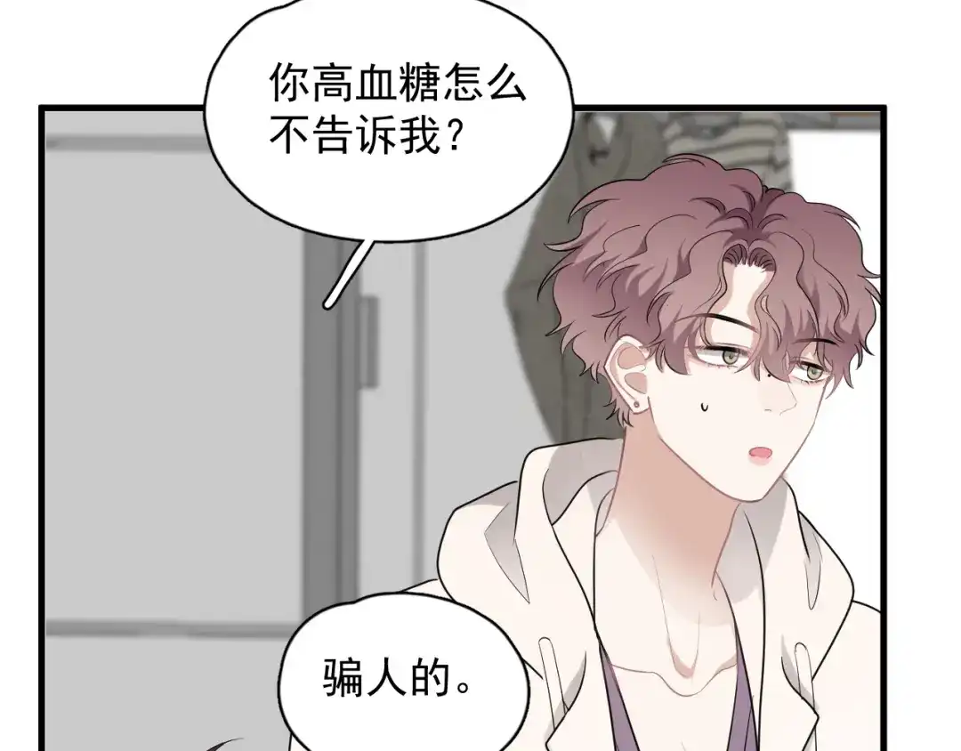 《那个男人让我无法拒绝》番外 灵魂互换后续 第48页