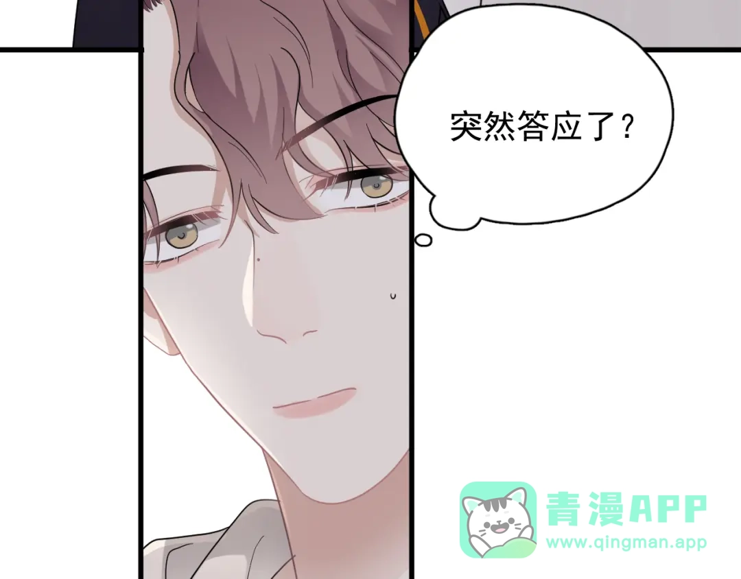 《那个男人让我无法拒绝》番外 灵魂互换后续 第26页