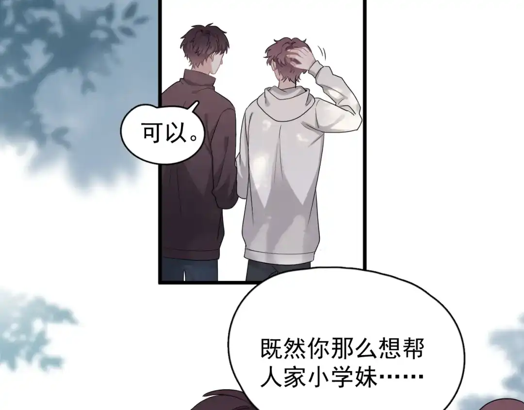 《那个男人让我无法拒绝》番外 灵魂互换后续 第23页