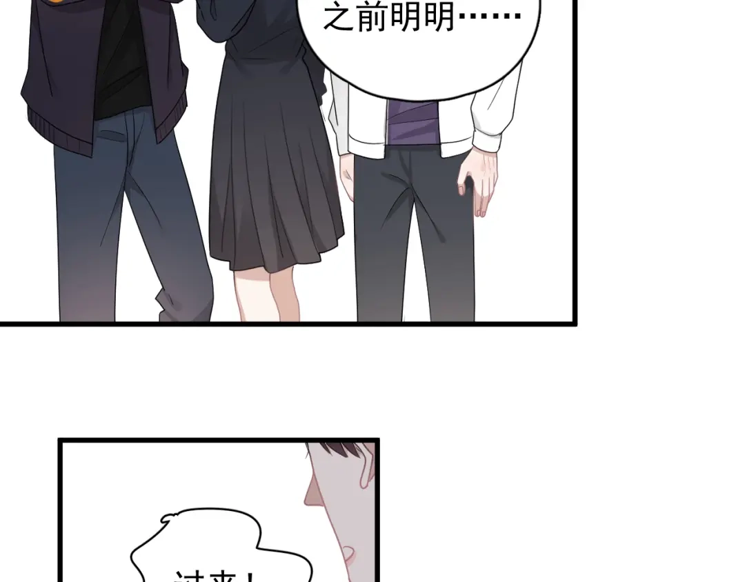 《那个男人让我无法拒绝》番外 灵魂互换后续 第19页