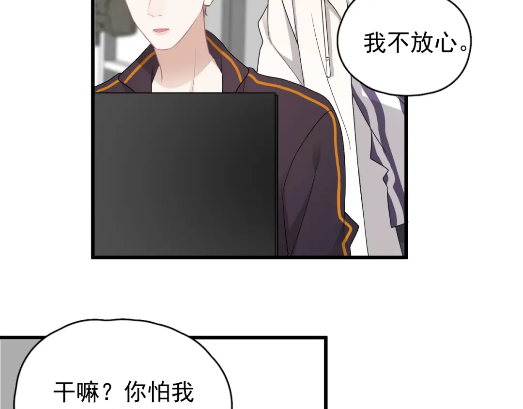 《那个男人让我无法拒绝》番外 灵魂互换后续 第32页