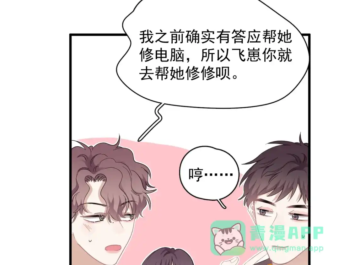 《那个男人让我无法拒绝》番外 灵魂互换后续 第21页