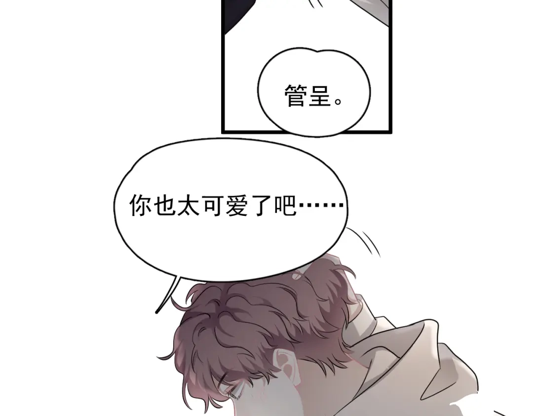 《那个男人让我无法拒绝》番外 灵魂互换后续 第52页