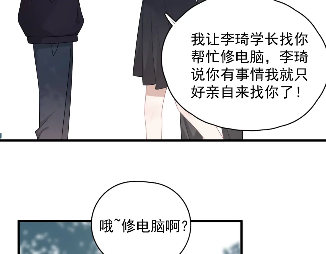 《那个男人让我无法拒绝》番外 灵魂互换后续 第15页