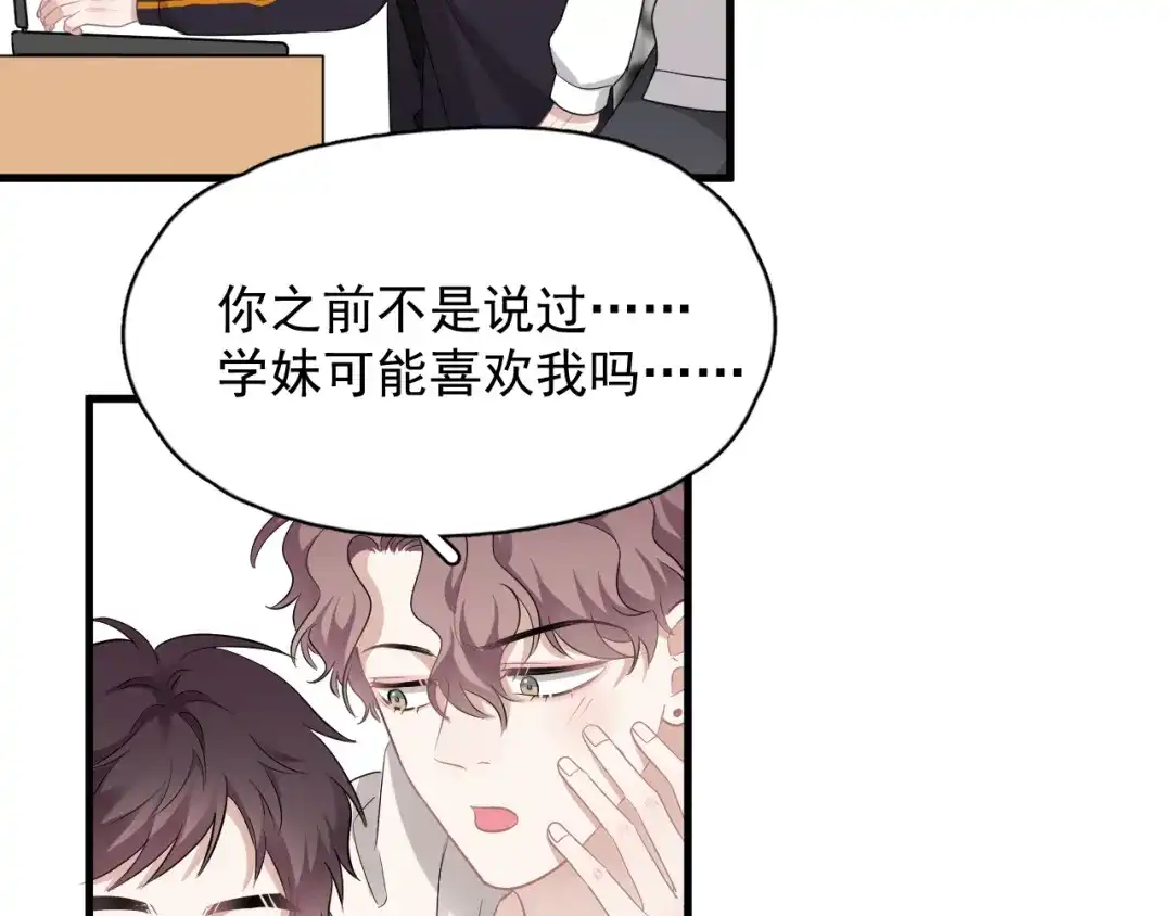 《那个男人让我无法拒绝》番外 灵魂互换后续 第34页