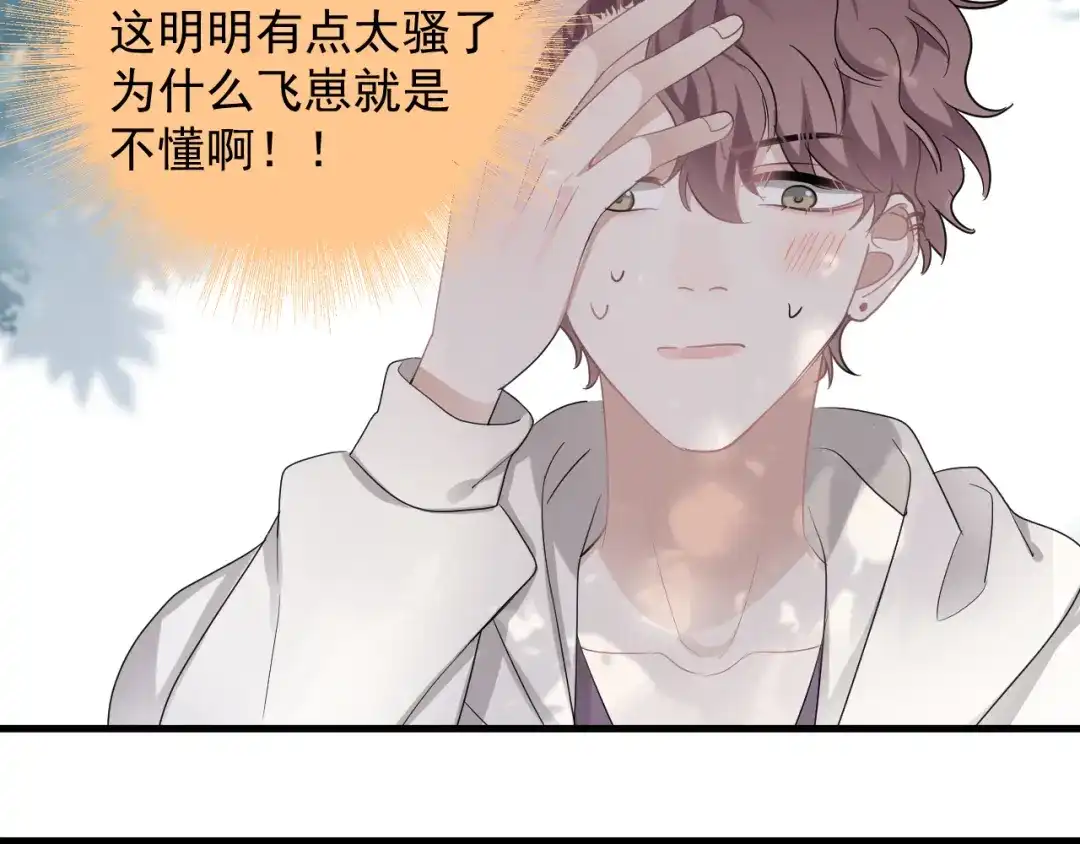 《那个男人让我无法拒绝》番外 灵魂互换后续 第12页