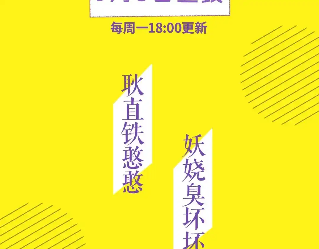 《那个男人让我无法拒绝》视频漫上线！每周一更新！ 第3页