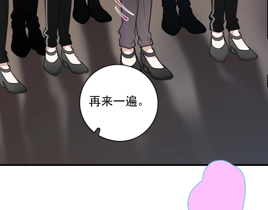 《那个男人让我无法拒绝》第5话 想什么来什么 第85页