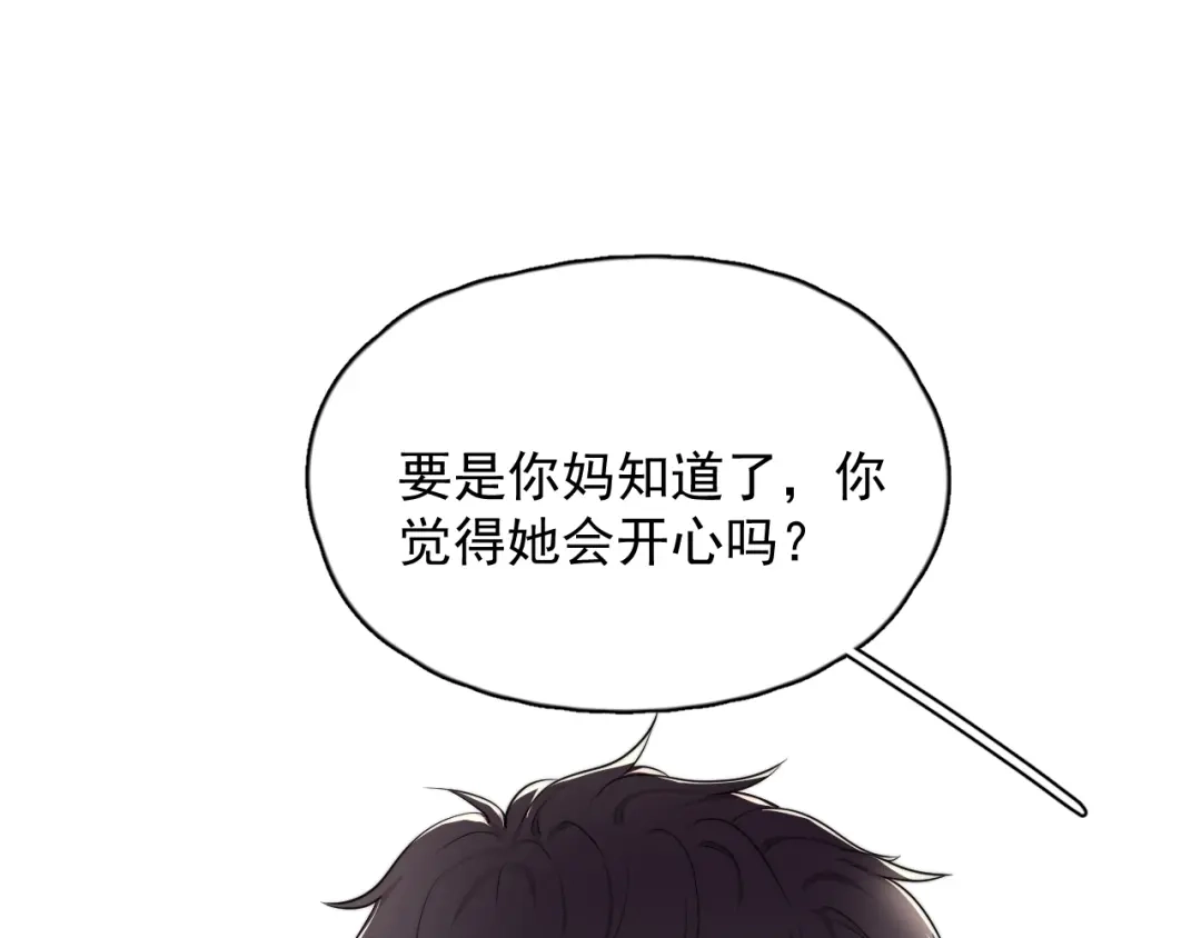 《那个男人让我无法拒绝》第5话 想什么来什么 第15页