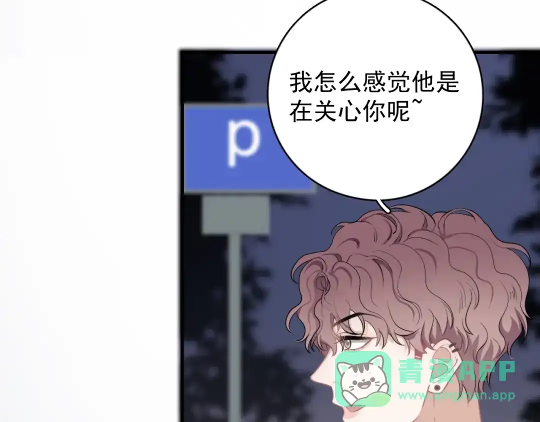 《那个男人让我无法拒绝》第5话 想什么来什么 第46页