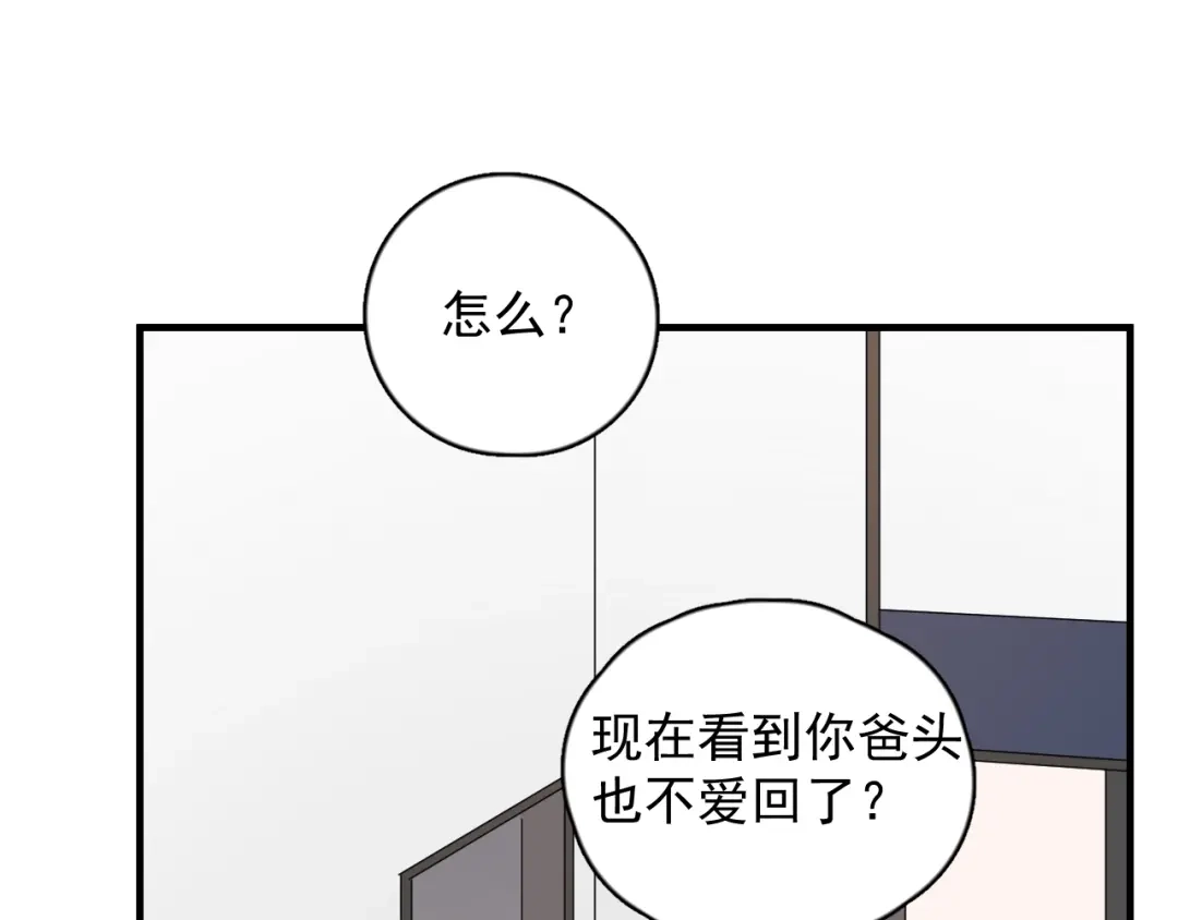《那个男人让我无法拒绝》第5话 想什么来什么 第4页
