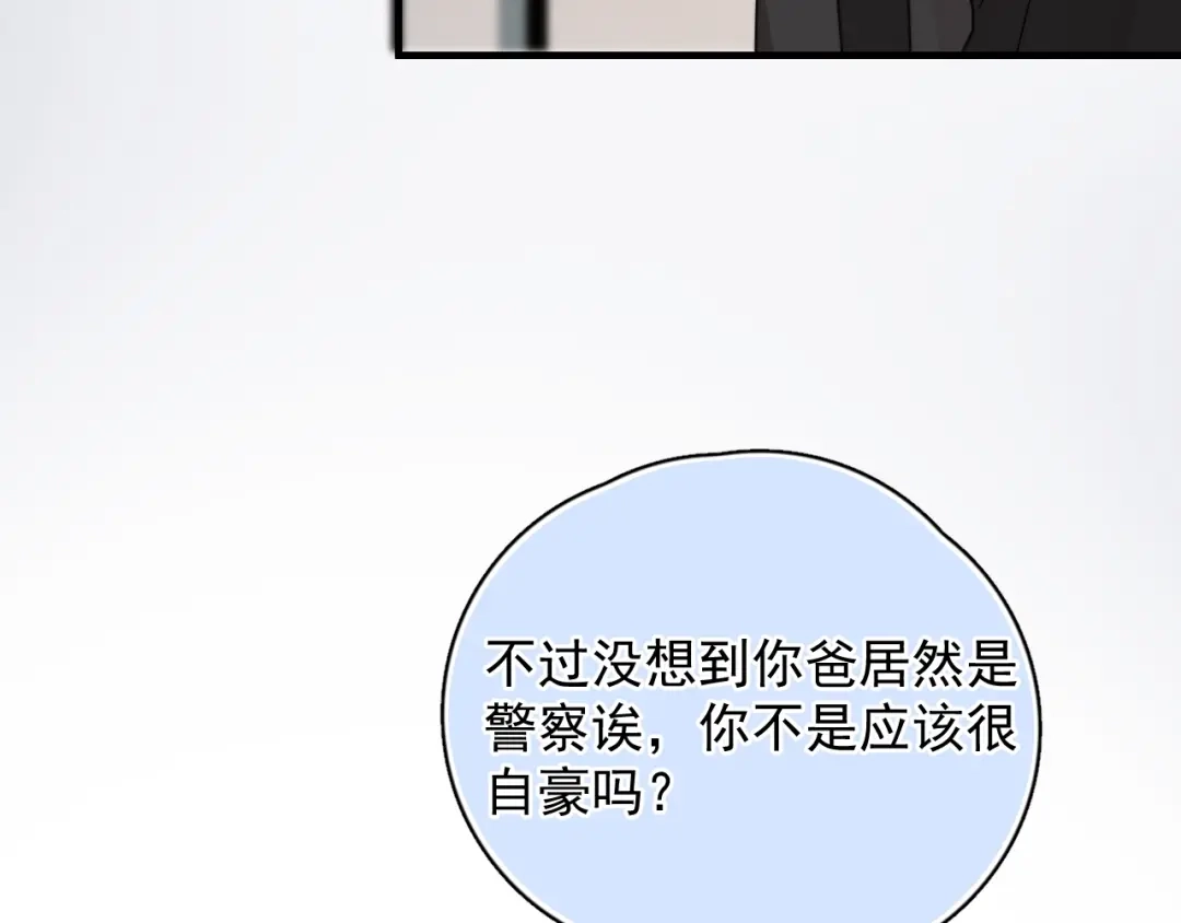 《那个男人让我无法拒绝》第5话 想什么来什么 第48页