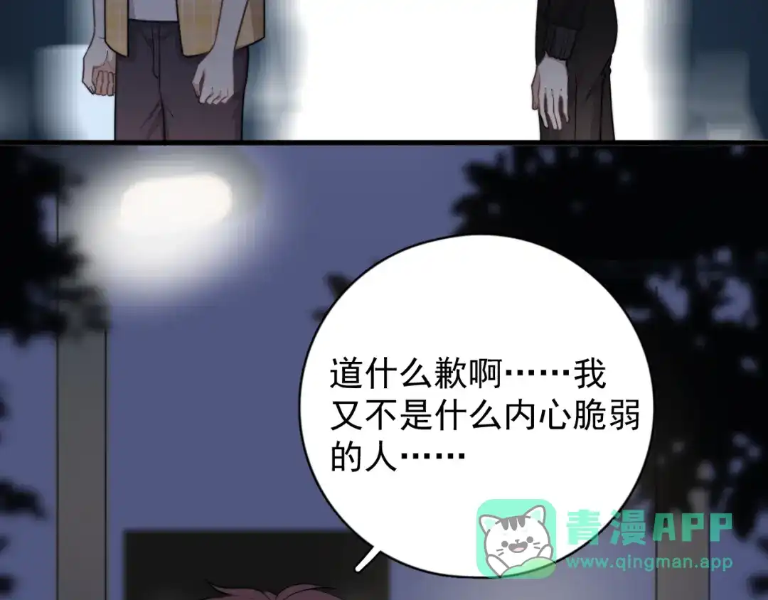 《那个男人让我无法拒绝》第5话 想什么来什么 第61页