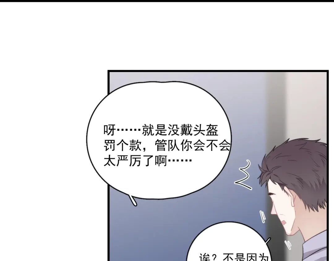《那个男人让我无法拒绝》第5话 想什么来什么 第40页