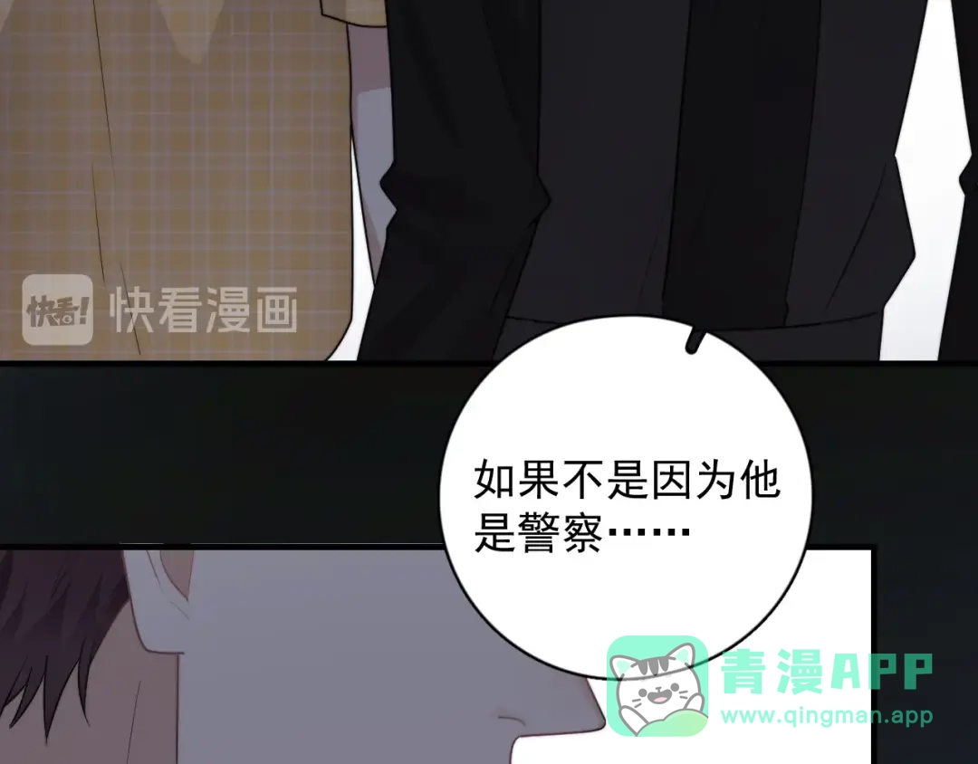 《那个男人让我无法拒绝》第5话 想什么来什么 第51页
