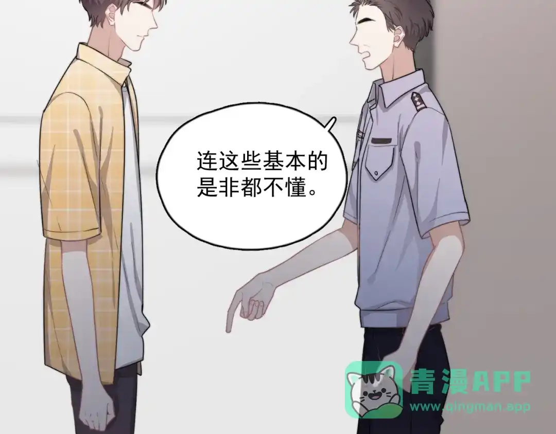 《那个男人让我无法拒绝》第5话 想什么来什么 第11页