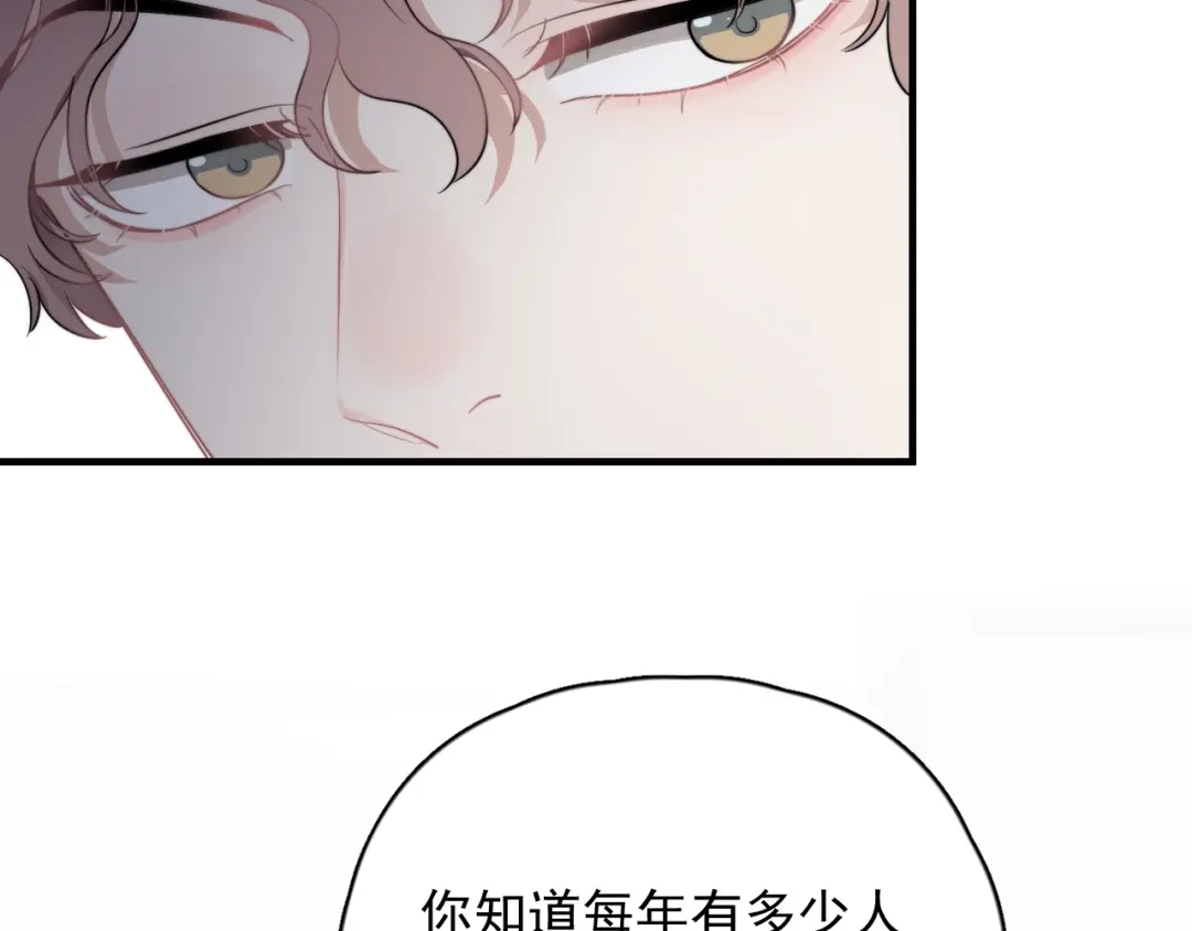 《那个男人让我无法拒绝》第5话 想什么来什么 第9页