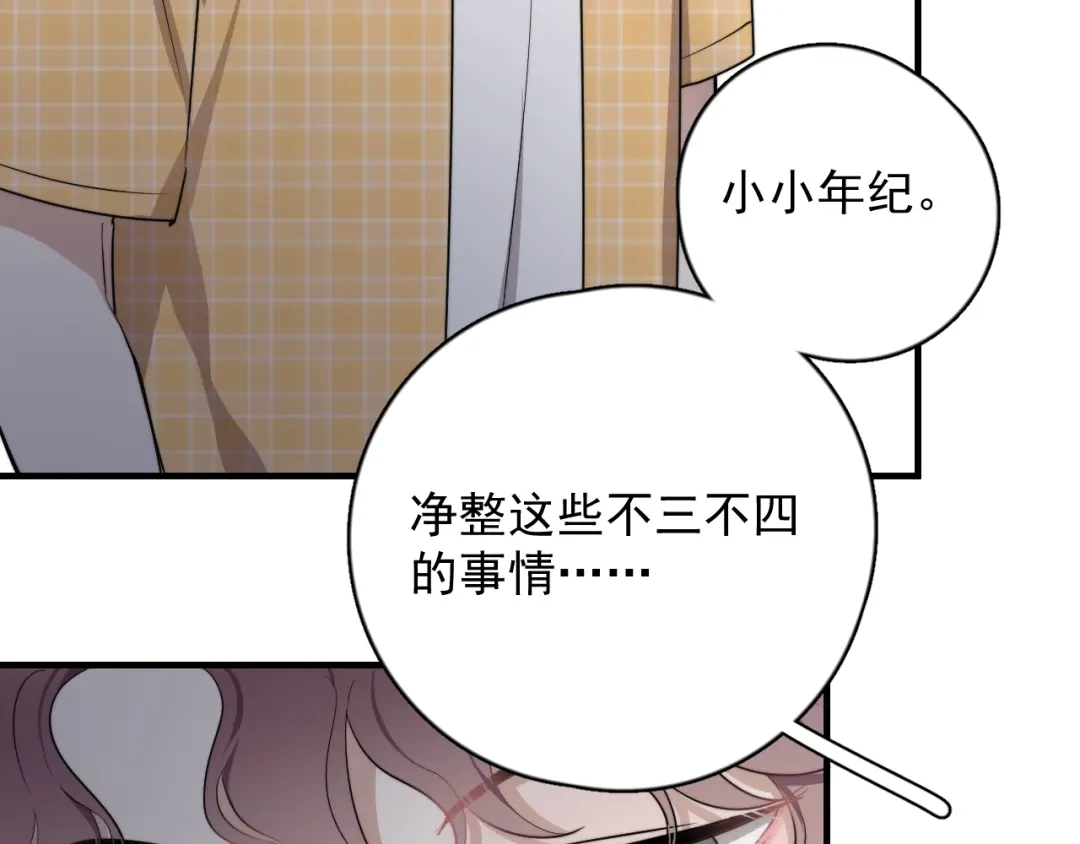 《那个男人让我无法拒绝》第5话 想什么来什么 第8页