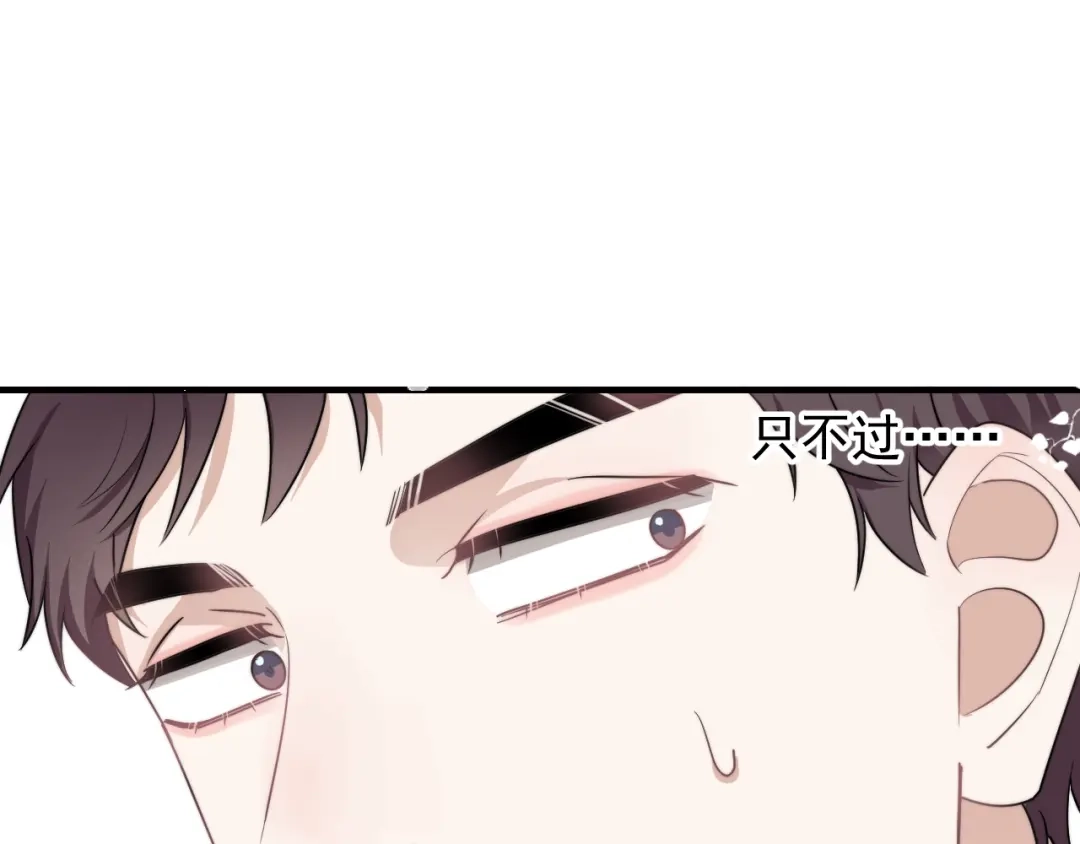 《那个男人让我无法拒绝》第5话 想什么来什么 第92页