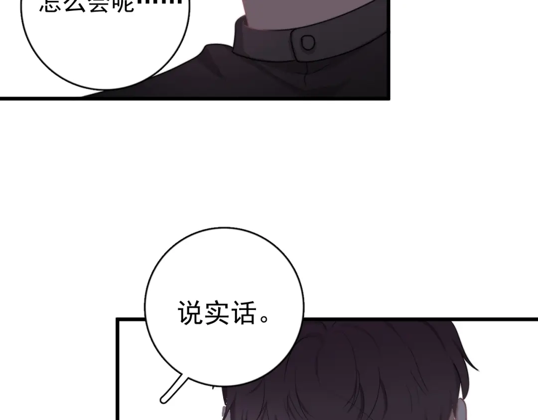 《那个男人让我无法拒绝》第5话 想什么来什么 第69页