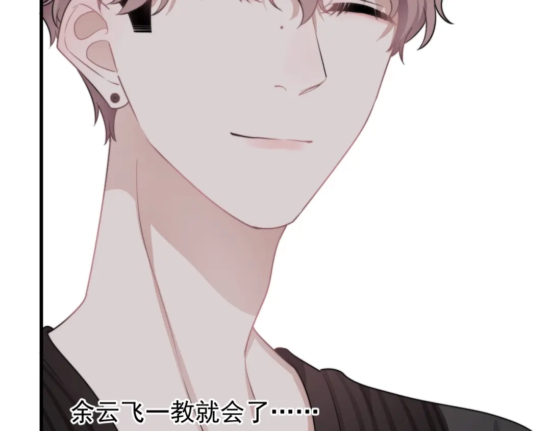《那个男人让我无法拒绝》第5话 想什么来什么 第125页