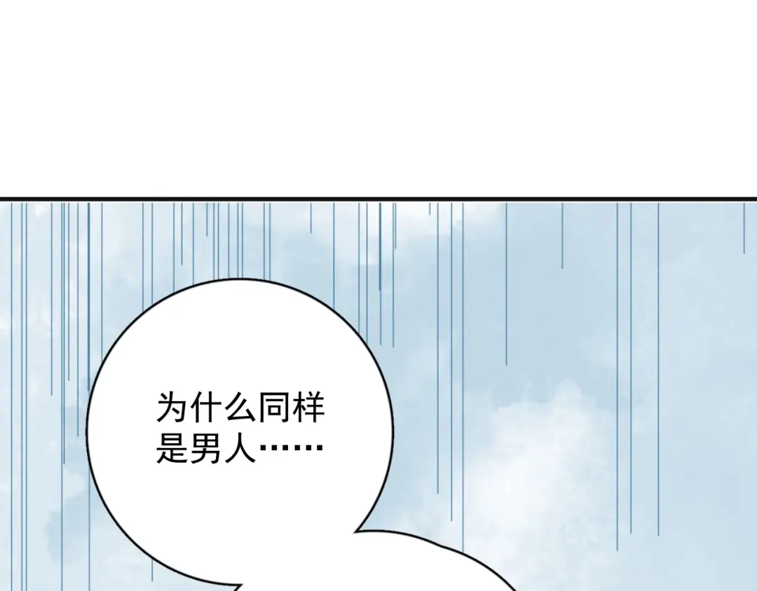 《那个男人让我无法拒绝》第5话 想什么来什么 第94页
