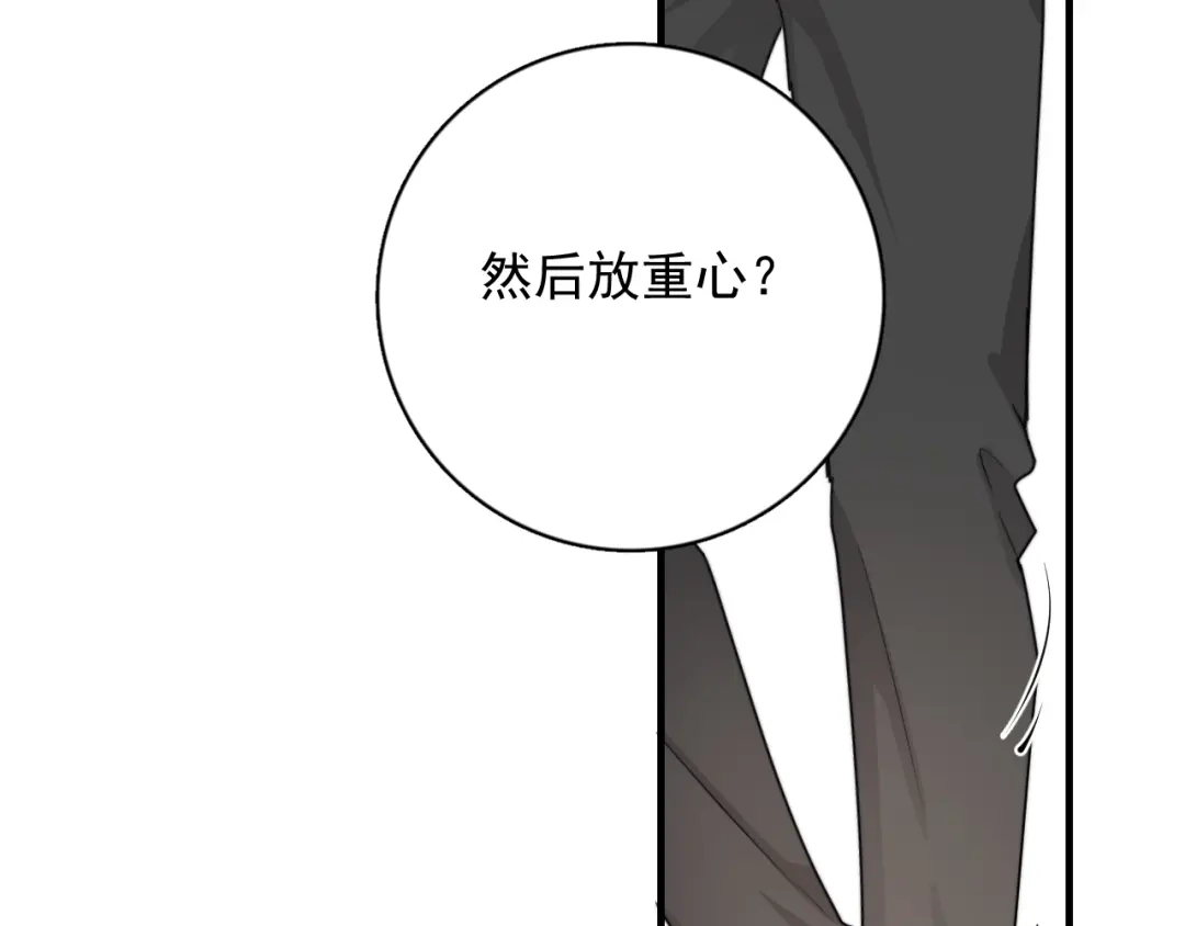 《那个男人让我无法拒绝》第5话 想什么来什么 第119页