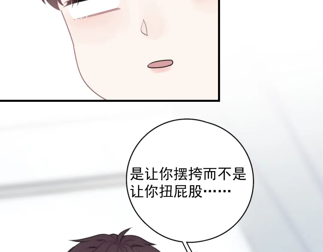 《那个男人让我无法拒绝》第5话 想什么来什么 第103页