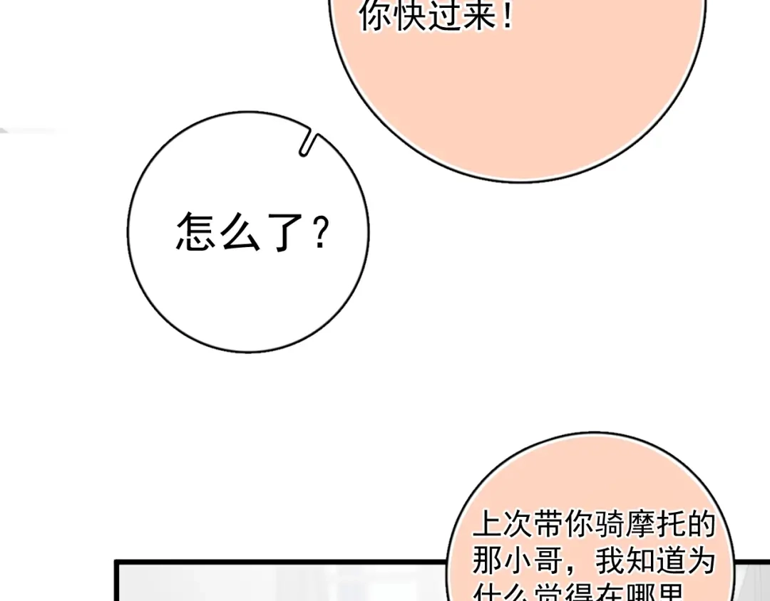 《那个男人让我无法拒绝》第5话 想什么来什么 第162页