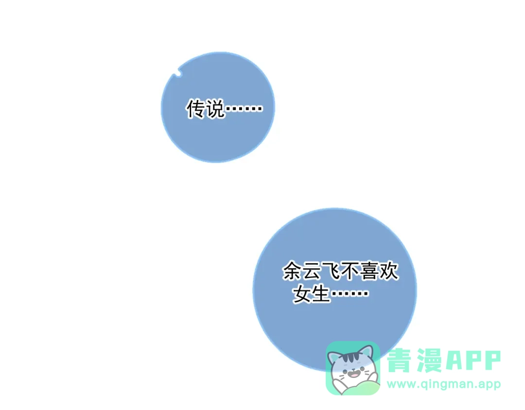 《那个男人让我无法拒绝》第5话 想什么来什么 第176页