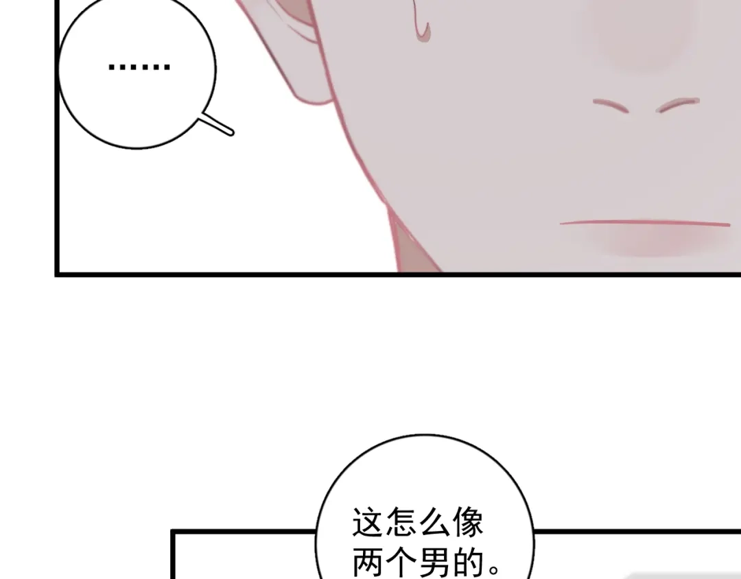 《那个男人让我无法拒绝》第5话 想什么来什么 第170页