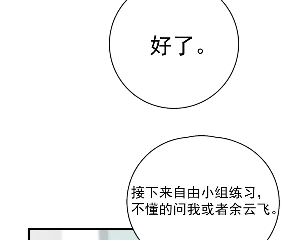 《那个男人让我无法拒绝》第5话 想什么来什么 第97页