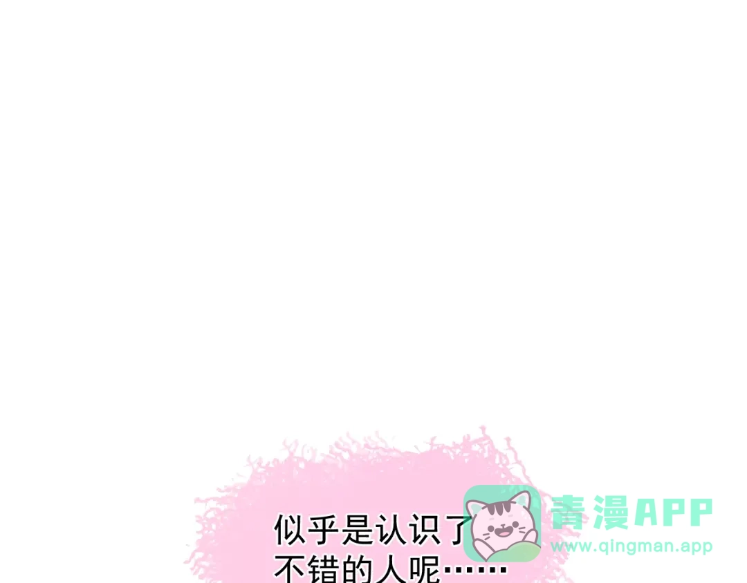 《那个男人让我无法拒绝》第5话 想什么来什么 第156页