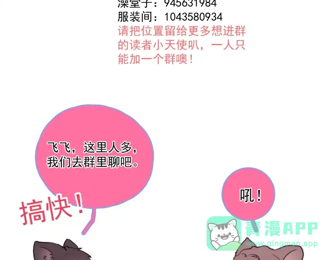 《那个男人让我无法拒绝》第5话 想什么来什么 第196页