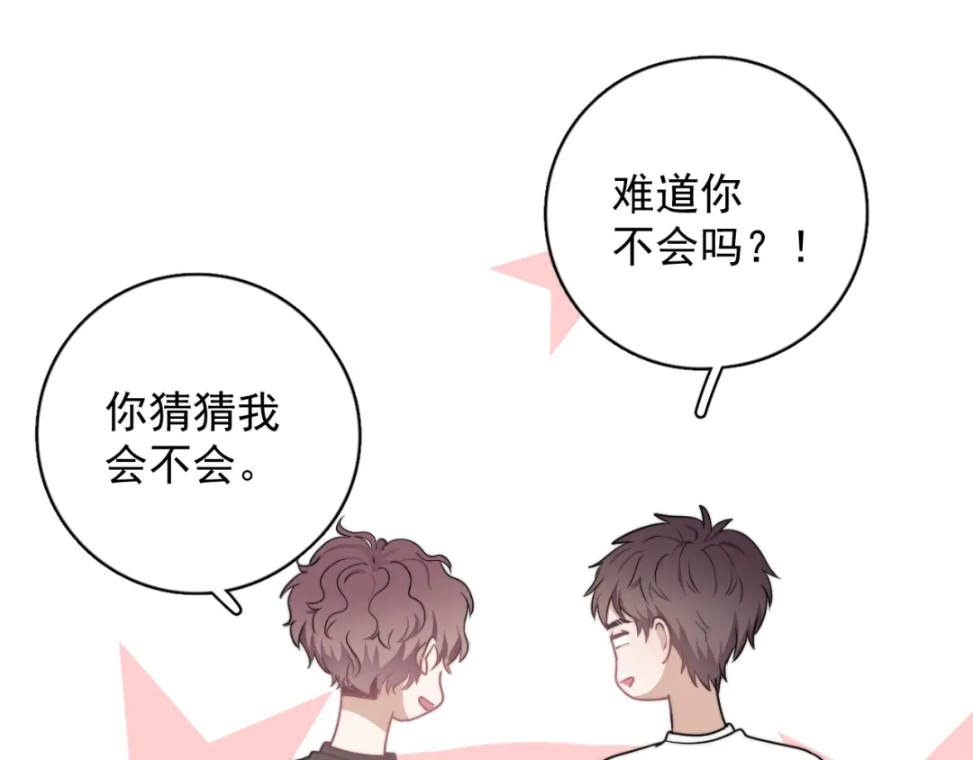 《那个男人让我无法拒绝》第5话 想什么来什么 第133页