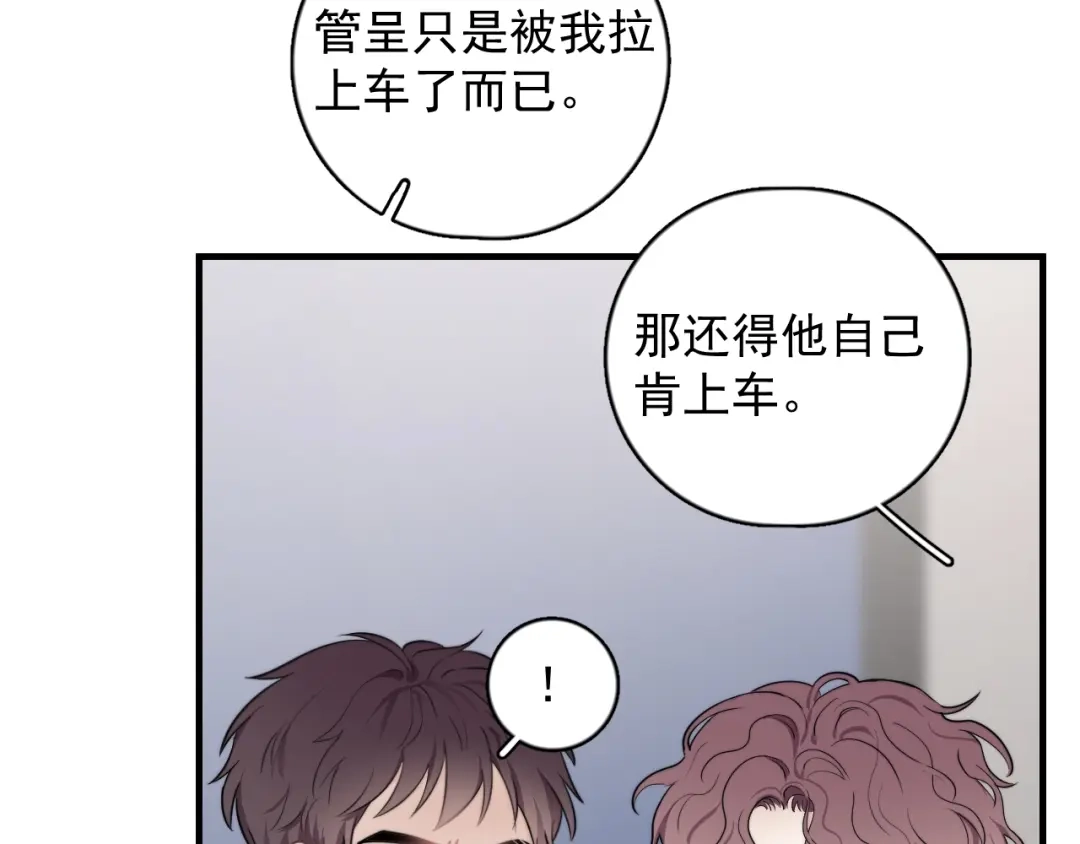 《那个男人让我无法拒绝》第5话 想什么来什么 第27页