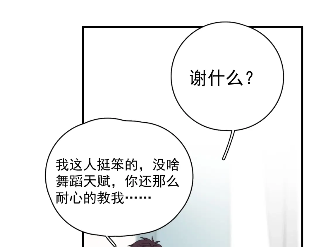 《那个男人让我无法拒绝》第5话 想什么来什么 第138页